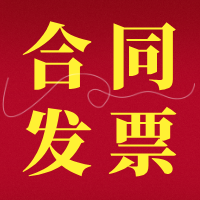 【视频】如何归集专利产品销售发票或合同？