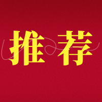 【文档】有哪些推荐渠道？