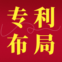 【文档】怎么提供专利布局相关材料？