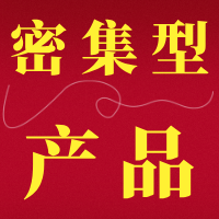 【视频】专利密集型产品备案