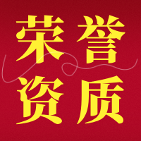 【视频】申报单位的哪些资质、荣誉可以作为支撑材料？